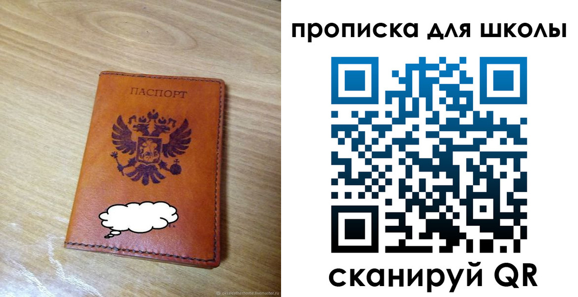 временная регистрация для школы в Омской области