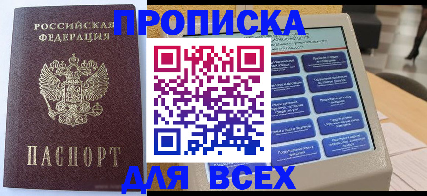 прописка иностранных граждан в Омской области