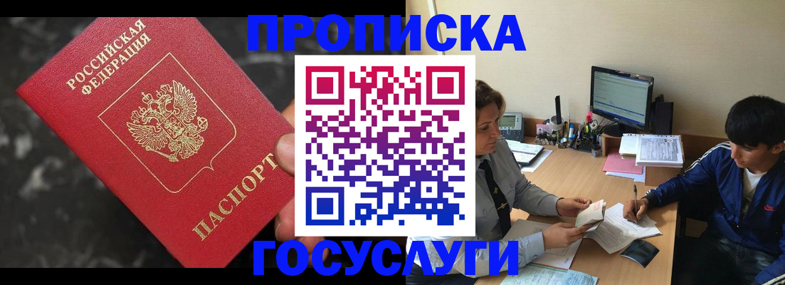 временная регистрация для всех в Омской области