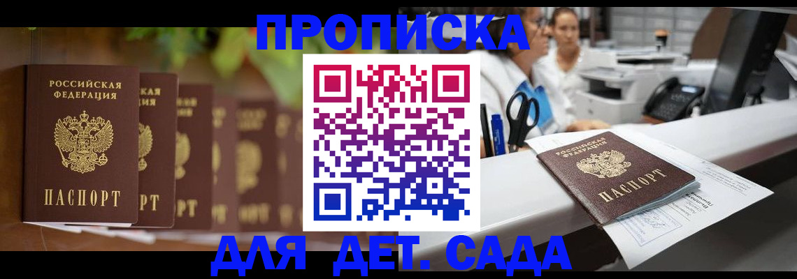 прописка для кредита в Омской области