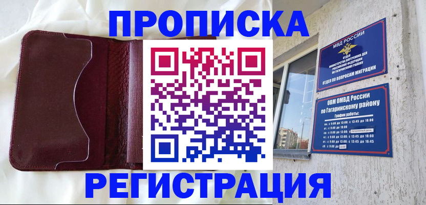 временная регистрация законно в Омской области