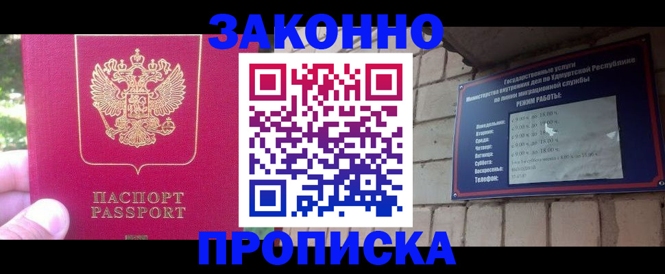прописка регистрация в Омской области