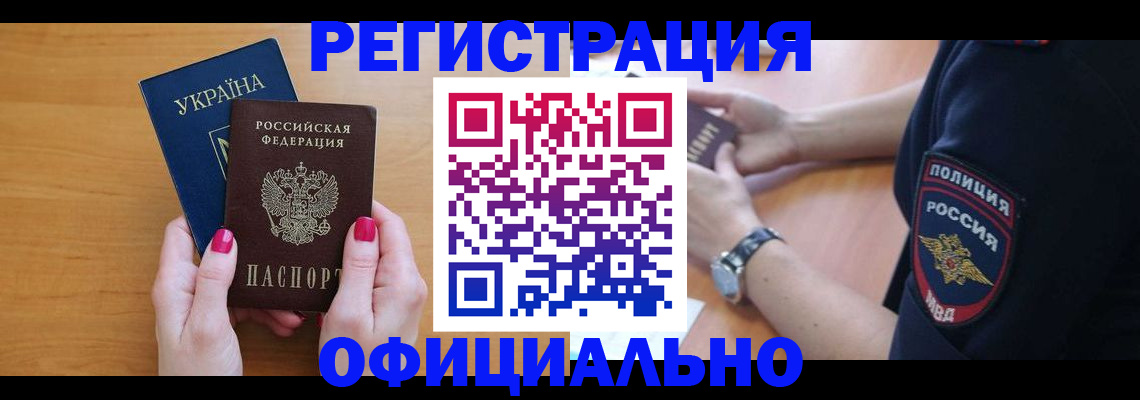 временная регистрация адрес в Омской области