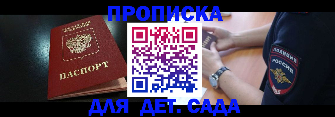 прописка паспорт в Омской области