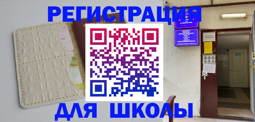 прописка штамп в Омской области