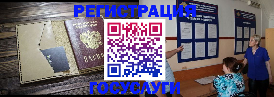 прописка для кредита в Омской области