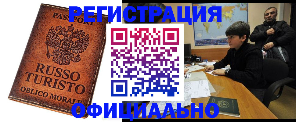 временная регистрация поиск в Омской области